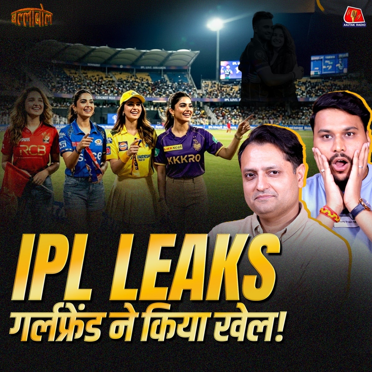 ballabol cricket podcast: IPL 2026 | BCCI Girlfriend Row