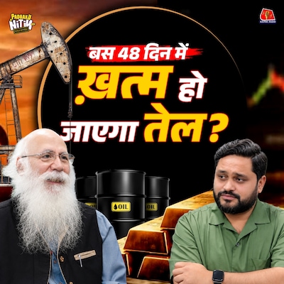 73 दिन पहले करते Appeal, तो नहीं महंगा होता Diesel Petrol LPG? : Padhaku Nitin