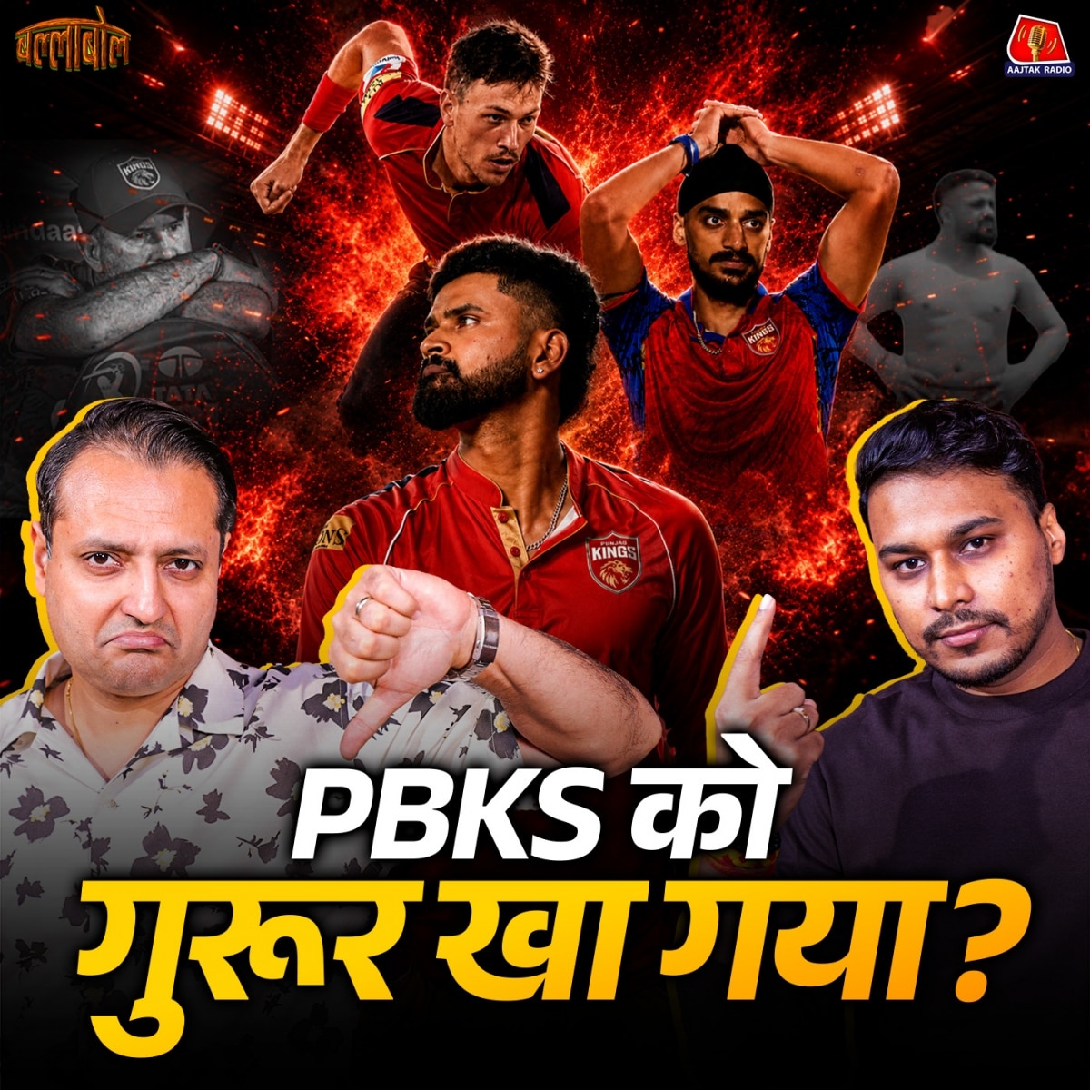 ipl 2026 : indian cricket podcast | ballabol