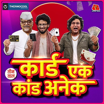 इंडिया का Leak काल, करेक्ट करने की चुल्ल, नेताओं का पांचवां मौसम और ट्रंप कार्ड: तीन ताल S2 156