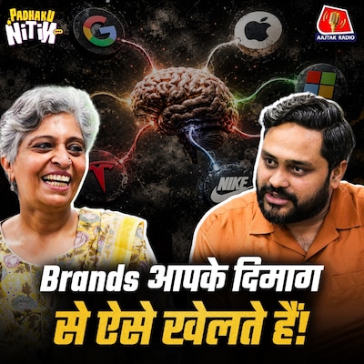 Coke Pepsi की जंग, Adidas Puma की लड़ाई और Brands की चमकीली दुनिया का सच! : Padhaku Nitin