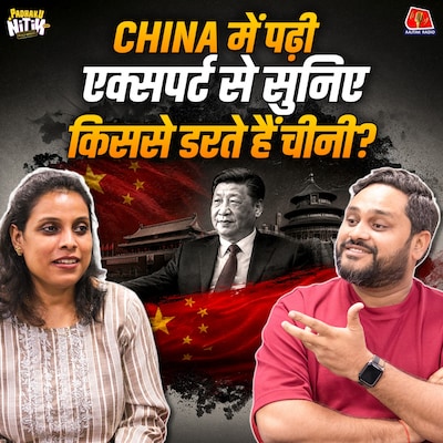 China में पढ़ी Expert से सुनिए Trump के चीन दौरे की कहानी : Padhaku Nitin World Affairs