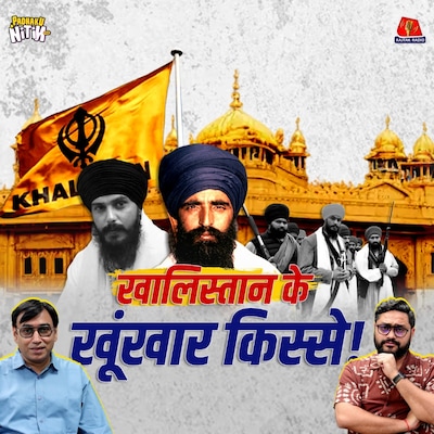 Diljit Dosanjh Controversy, Khalistan, Blue Star और जिहाद का Pakistan Connection : पढ़ाकू नितिन