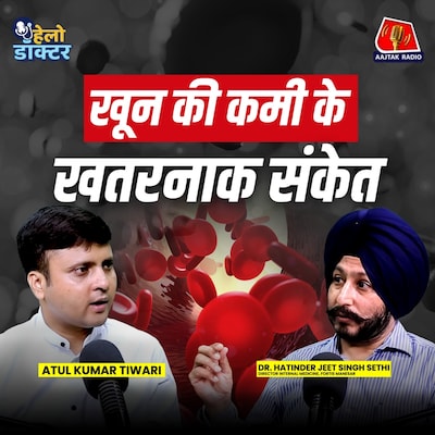 मिट्टी, बर्फ, कच्चा चावल खाने का मन करता है? थकान, चक्कर & कमजोरी को समझिए : हेलो डॉक्टर