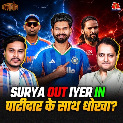 अय्यर कप्तानी की रेस कैसे जीते, अगरकर के बोल्ड फैसले और वैभव सूर्यवंशी पर BCCI का प्लान: बल्लाबोल