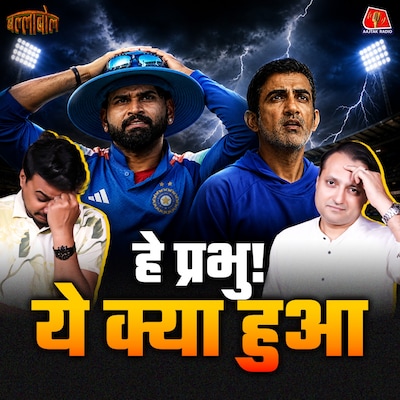 आयरलैंड का ऐतिहासिक उलटफेर, क्यों हुआ टीम इंडिया का सूपड़ा साफ़: बल्लाबोल