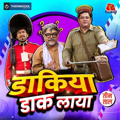 अमरीका में गनतंत्र, बंगाल का जंजाल और तलबगार अपराधी : तीन ताल S2 Ep 159