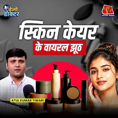 डाई या मेहंदी? सफेद बालों का इलाज क्या? गर्मी-बरसात में स्किन की देखभाल के नुस्खे : हेलो डॉक्टर