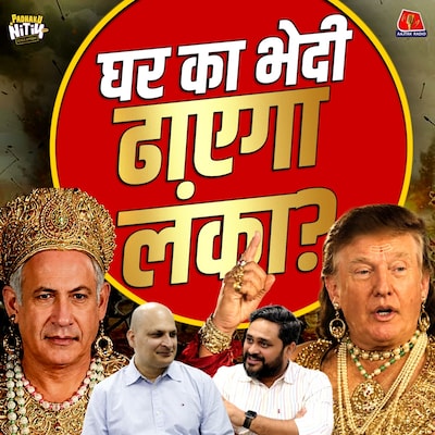 Iran US की किस्मत अगले 60 दिन में पलटने वाली है?: Padhaku Nitin World Affairs