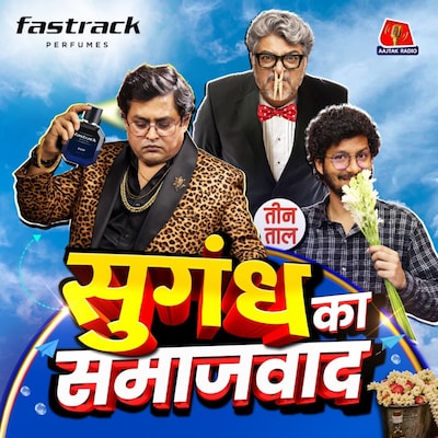 टूटी हुई पार्टी में टूटन, महक का मकड़जाल और हड़प्पा की बेटी को दुपट्टा : तीन ताल S2 161