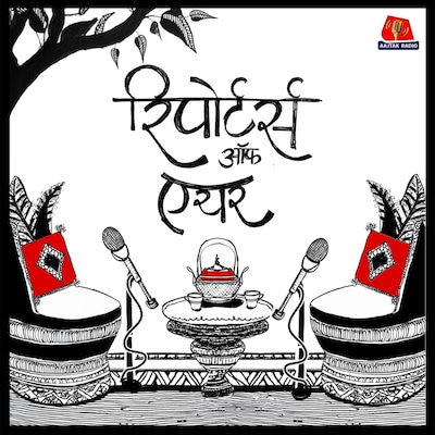 धर्मेंद्र प्रधान को इनाम या सज़ा और राम मंदिर चंदा चोरी के सारे पोल खुले: Reporters Off Air