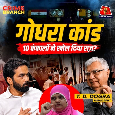 इंदिरा गांधी, आरुषि तलवार, निठारी और गोधरा कांड का पोस्टमार्टम करने वाले डॉक्टर के खुलासे: Crime Branch