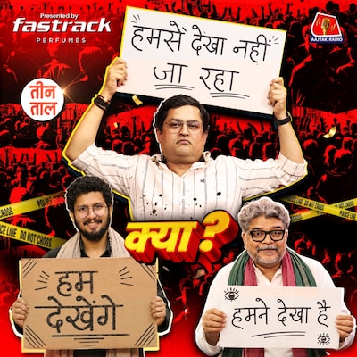 आंदोलन का तीसरा पहलू, धर्मेंद्र प्रधान और सरकार की ज़िद और पतली सब्ज़ी, मोटा बवाल : तीन ताल S2 Ep 166