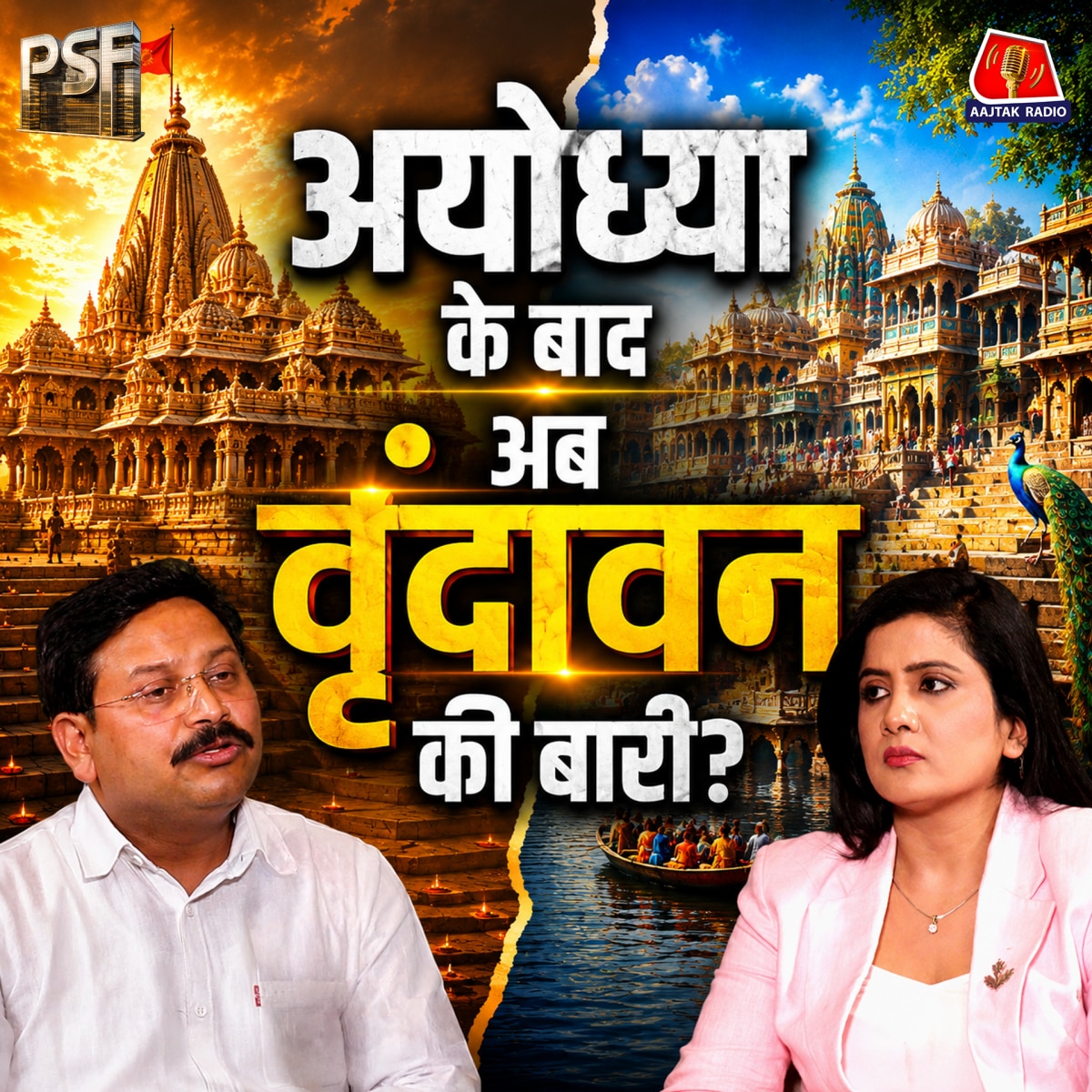 PSF Vrindavan
