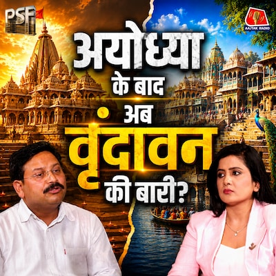 वृंदावन में कहां खरीदें प्लॉट, फ्लैट या कमर्शियल प्रॉपर्टी: PSF