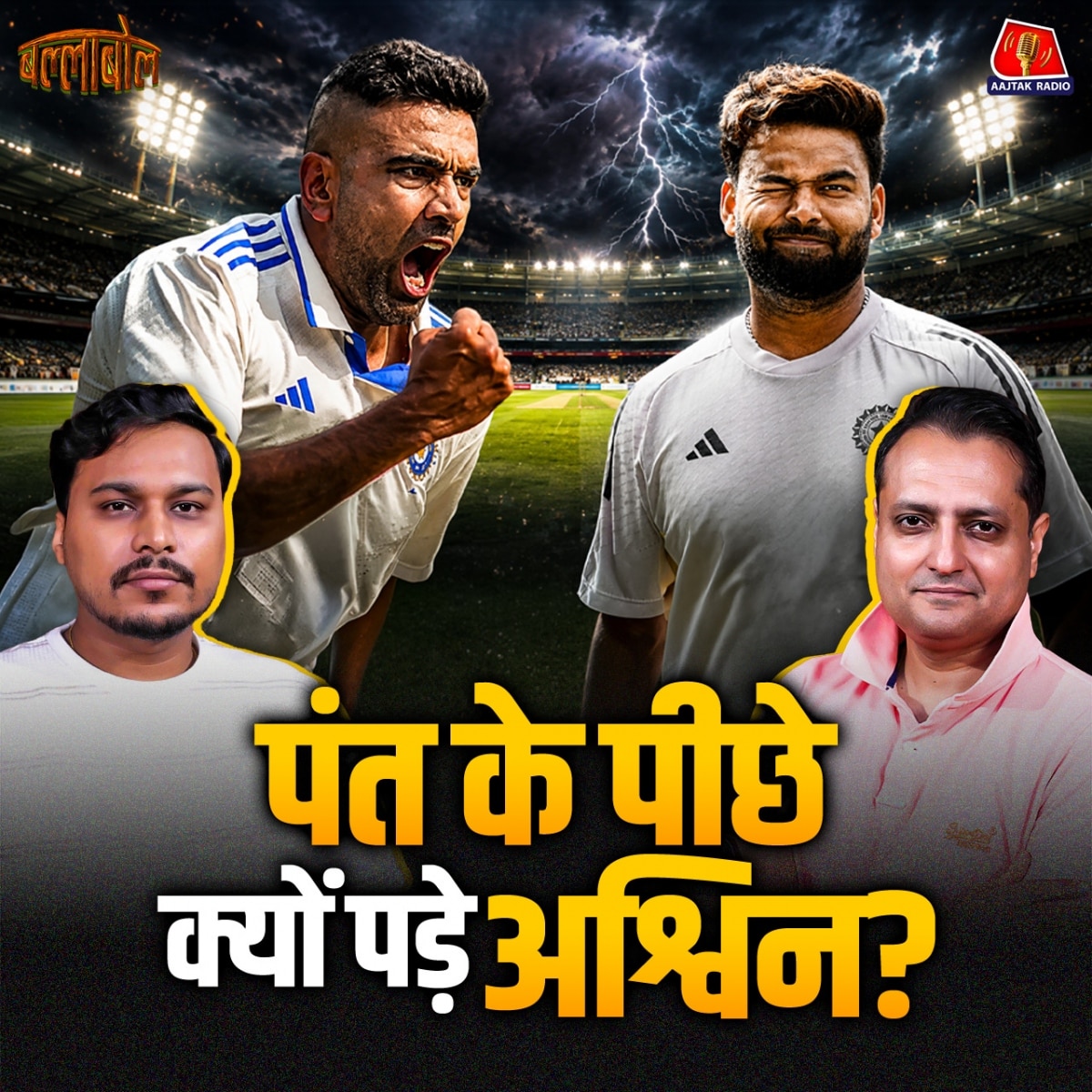 indian cricket podcast : ballabol