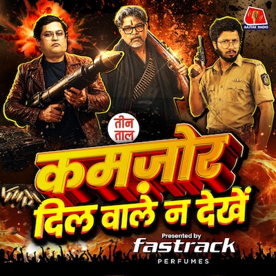 गन मास्टर G9, होश उड़ाने वाली पेशकश और दुखियारी निरुपा राय : तीन ताल S2 Ep 167