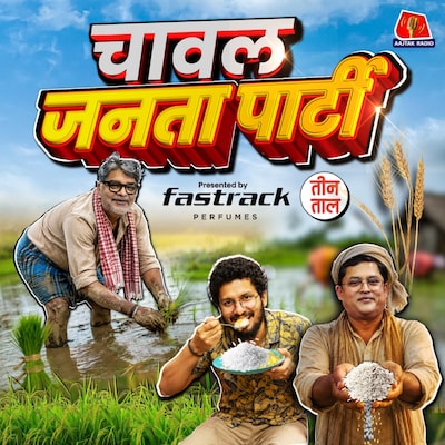 बांकीपुर की झांकी, चावलपंथी समाज और गाड़ियों में रसावल : तीन ताल S2 168