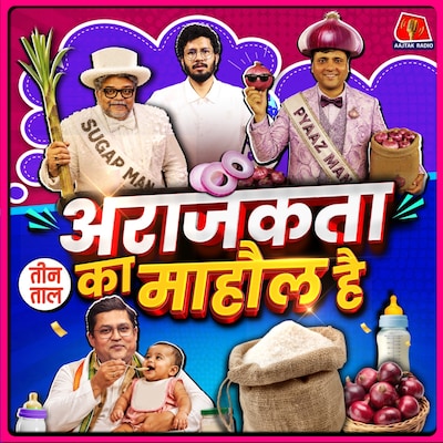 बेईमान भारत, अराजकता का आचार और शराबी चचा : तीन ताल S2 Ep. 171