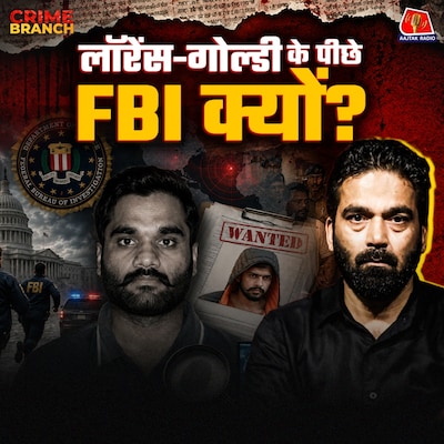 Lawrence Bishnoi और Goldy Brar: दो दोस्त कैसे बने दुश्मन और इनके पीछे क्यों पड़े America-Canada?: Crime Branch