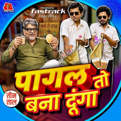 फ्लाइट का HIGH कमांड, रिस्क का रगड़ा और चेकिंग से चेकमेट : तीन ताल S2 169