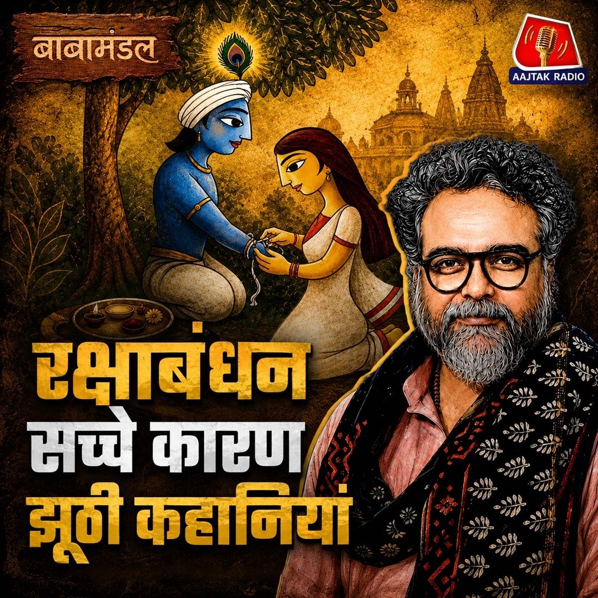 baba mandal 2208