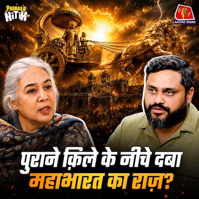 Lal Kot से लेकर Shahjanabad तक: Delhi के 7 किलों में छिपा है पूरा इतिहास Ft. Swapna Liddle : Padhaku Nitin