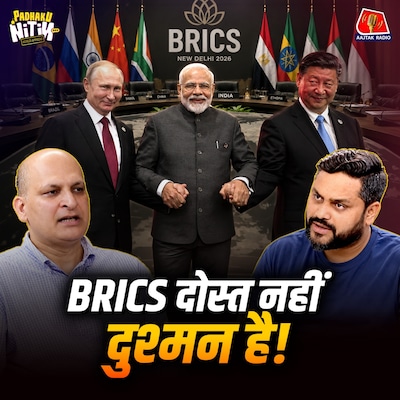 पहले BRICS फिर Trump से मुलाकात, President Jinping के दिमाग में क्या पक रहा है? | BRICS 2026 Explained : Padhaku Nitin World Affairs