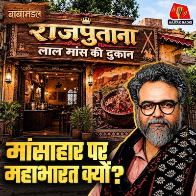 मांस खाना पाप कब बना? धर्म, इतिहास और शाकाहार-मांसाहार का पाखंड: बाबामंडल Ep 13