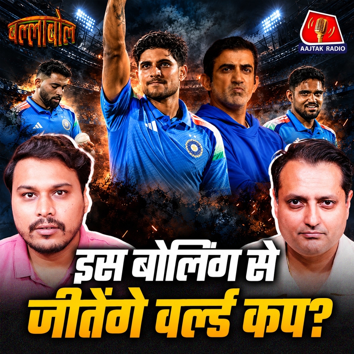 ballabol indian cricket podcast | IND vs WI | Asia Games 2026