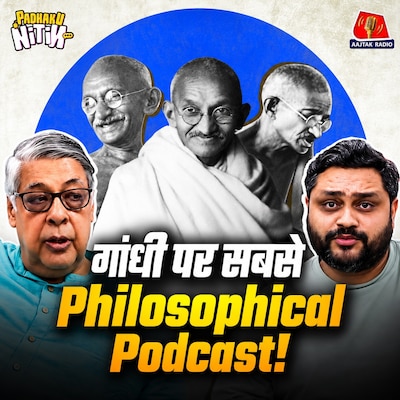 Gandhi Decoded: मुस्लिम तुष्टिकरण, नास्तिकता, अहिंसा, ब्रह्मचर्य, हिंदुत्व Ft. Purushottam Agrawal : Padhaku Nitin