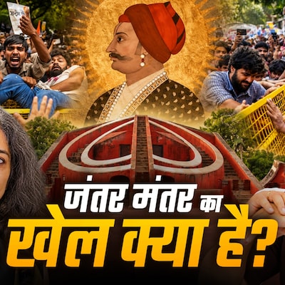 Jantar Mantar की असली कहानी: Raja Jai Singh की Laboratory या Indian Protest का मंदिर? : Padhaku Nitin