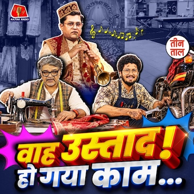ज्ञानू गो बैक, निगरगंड उस्तादी और इंद्रदेव को नोटिस : तीन ताल S2 Ep 176