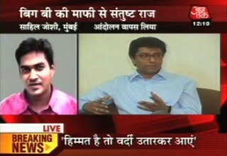 राज ठाकरे, अमिताभ, एमएनएस, द लास्ट लियर