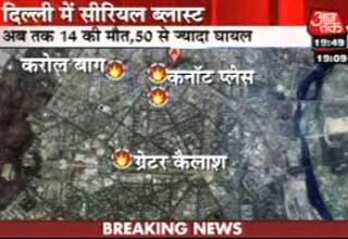 दिल्ली, पांच धमाके, सीरियल ब्लास्ट