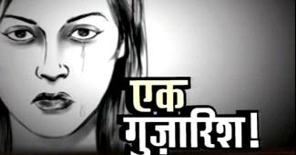 गुजारिश