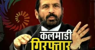 सुरेश कलमाडी