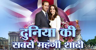 प्रिंस विलियम और केट मिडलटन