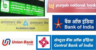 सार्वजनिक क्षेत्र के बैंक