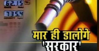 पेट्रोल के दाम बढे