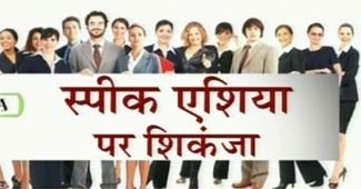 स्‍पीक एशिया