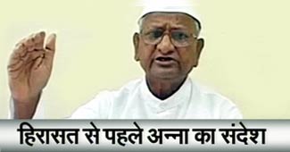 अन्‍ना हजारे का संदेश