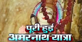 अमरनाथ यात्रा