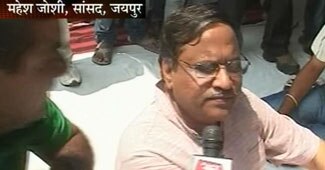 कांग्रेस सांसद महेश जोशी