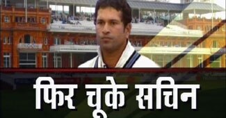 सचिन तेंदुलकर