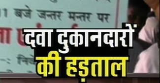 दवा के लिए तरसेंगे मरीज