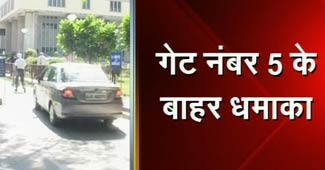 दिल्ली हाई कोर्ट परिसर में ब्लास्ट