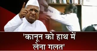 प्रशांत पर हमले पर बोले अन्ना