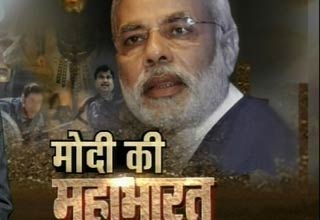 मोदी