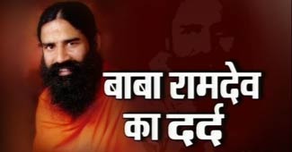 योग गुरु बाबा रामदेव